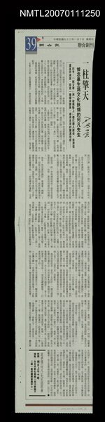 主要標題：一柱擎天－悼念畢生為文化扶傾的何凡先生/報紙名稱：聯合報圖檔，第1張，共1張