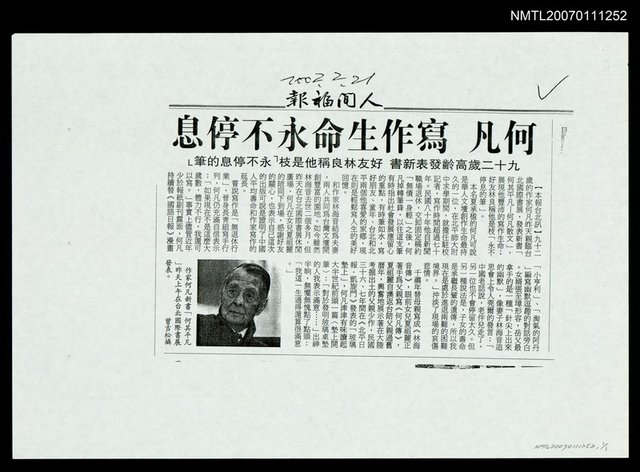 主要標題：何凡 寫作生命永不停息（影本）/報紙名稱：人間福報圖檔，第1張，共1張