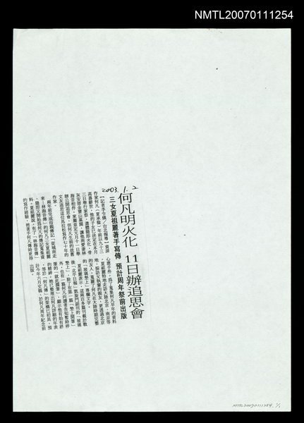 主要標題：何凡明火化 11日辦追思會（影本）圖檔，第1張，共1張