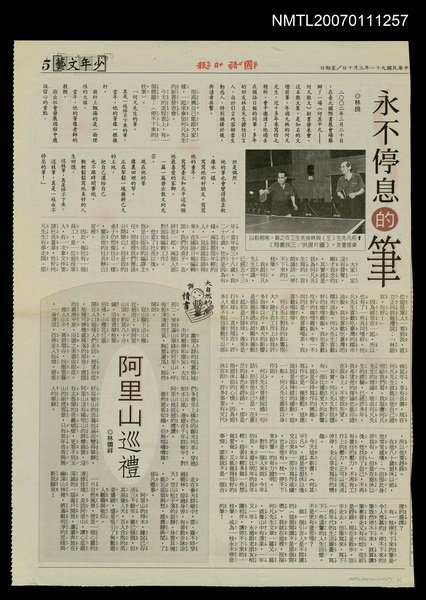 主要標題：永不停息的筆/報紙名稱：國語日報圖檔，第1張，共1張