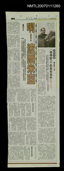 主要標題：「玻璃墊上」的長青寫手何凡/報紙名稱：聯合報圖檔，第1張，共1張