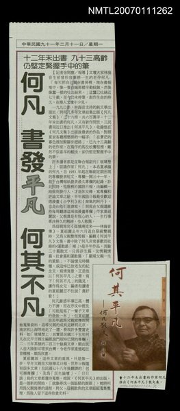 主要標題：何凡 書發平凡 何其不凡圖檔，第1張，共1張