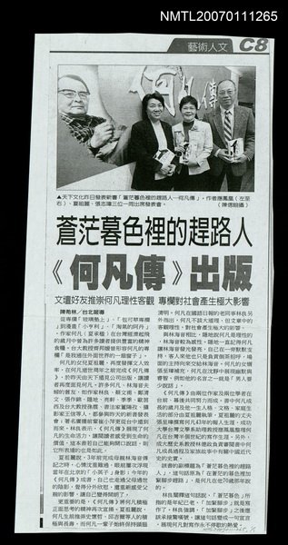 主要標題：蒼茫暮色裡的趕路人《何凡傳》出版（影本）圖檔，第1張，共1張