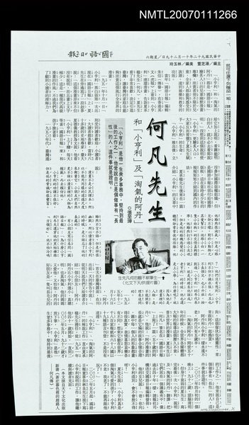 主要標題：何凡先生和「小亨利」及「淘氣的阿丹」（影本）/報紙名稱：國語日報圖檔，第1張，共1張