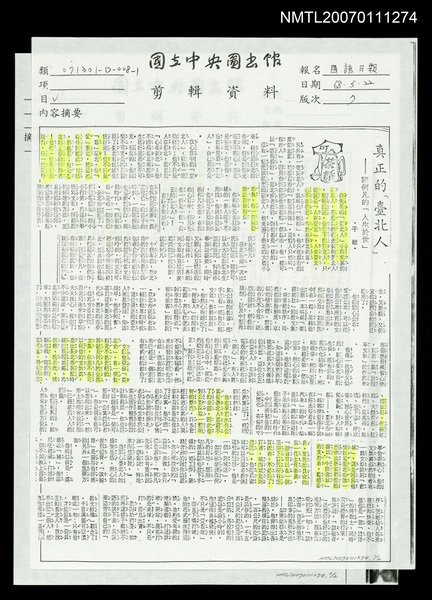 主要標題：真正的「臺北人」－讀何凡的「人生於世」（影本）/報紙名稱：國語日報圖檔，第1張，共1張