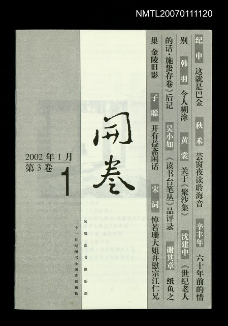 期刊名稱：開卷3卷圖檔，第1張，共1張