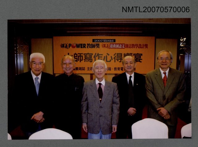 主要名稱：林良於「大師寫作心得響宴」與文友合照圖檔，第1張，共1張