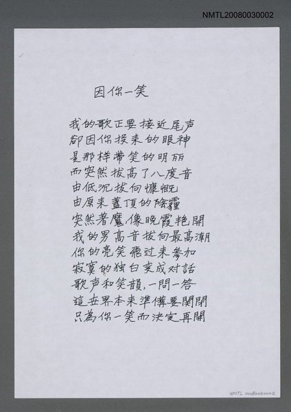 主要名稱：因你一笑（影本）圖檔，第2張，共2張