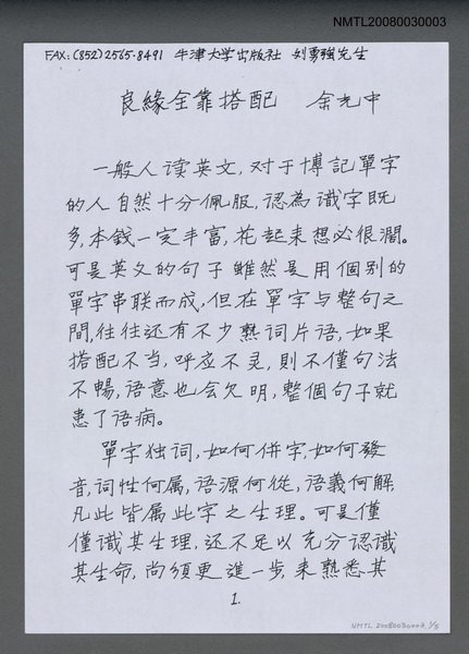 主要名稱：良緣全靠搭配（影本）圖檔，第2張，共3張