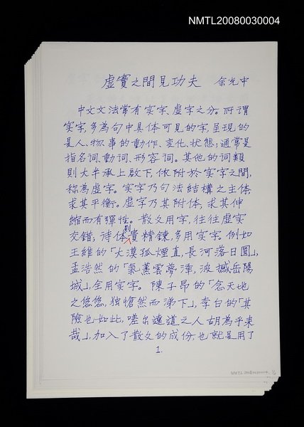 主要名稱：虛實之間見功夫圖檔，第1張，共1張