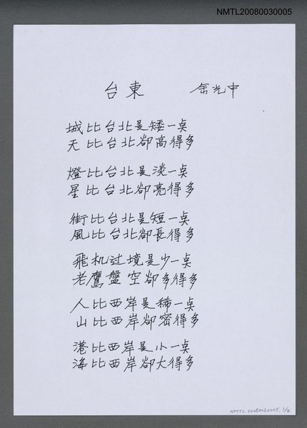 主要名稱：台東〈影本〉圖檔，第1張，共3張