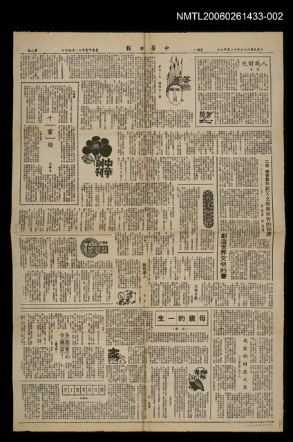 主要標題：落荒（中）/報紙名稱：中華日報圖檔，第1張，共1張