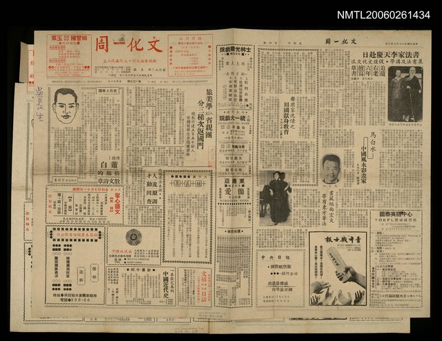 主要題名：請聽蕭白搭起的散文詩章/期刊名稱：文化一周137期圖檔，第1張，共1張