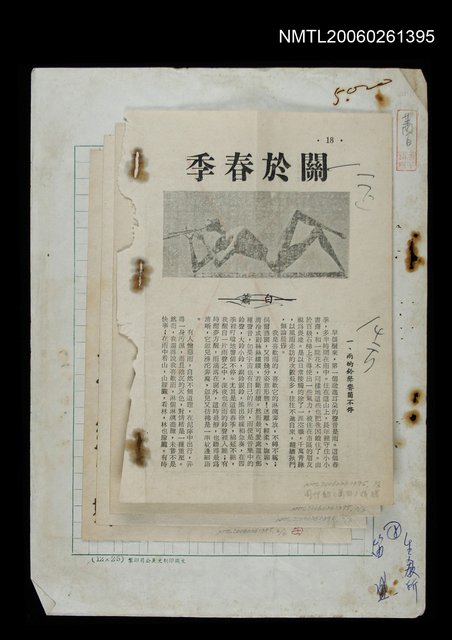 主要題名：關於春季/期刊名稱：新世界3期圖檔，第1張，共1張