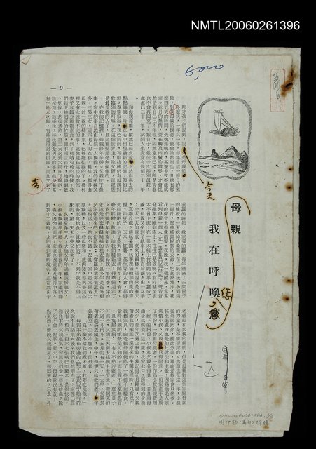 主要題名：母親我在呼喚您/期刊名稱：婦女146期圖檔，第1張，共1張