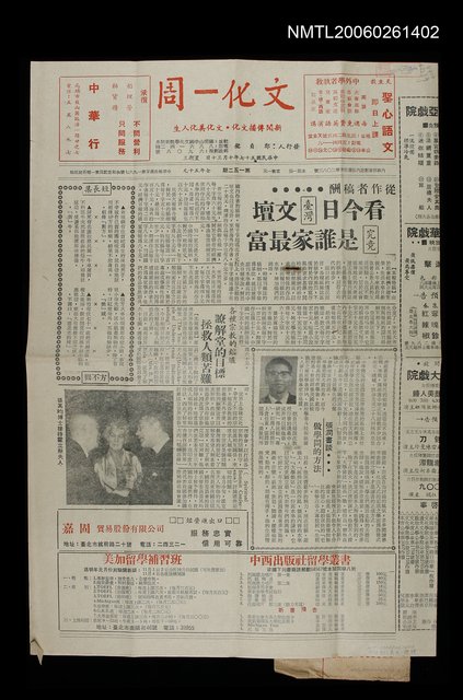 期刊名稱：文化一周152期圖檔，第1張，共1張