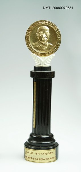 主要名稱：中華民國中山學術文化基金董事會奨座圖檔，第1張，共1張