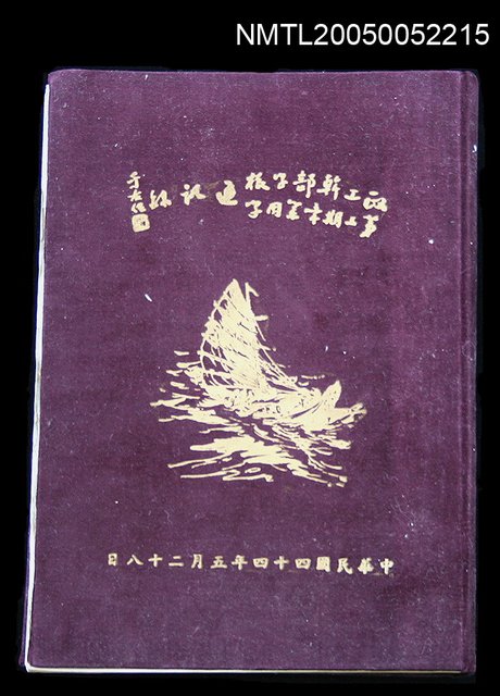 主要名稱：政工幹部學校第三期通訊錄圖檔，第1張，共1張