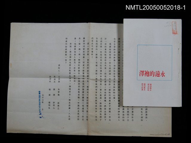 主要名稱：永遠的袍澤圖檔，第1張，共2張