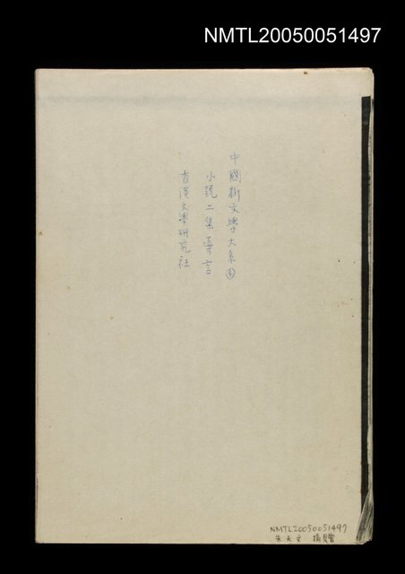 主要名稱：中國新文學大系 4 -小說二集導言（影本）圖檔，第1張，共1張