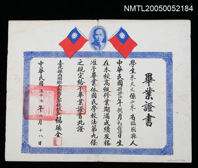 主要名稱：朱天文國小畢業證書圖檔，第1張，共1張