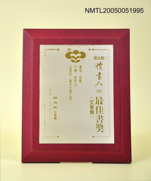 主要名稱：讀書人1997最佳書獎圖檔，第1張，共1張