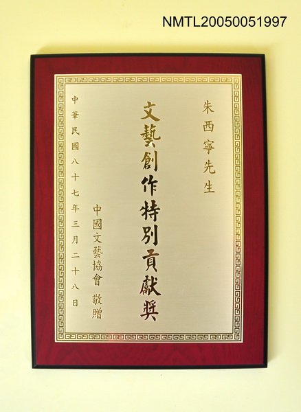 主要名稱：文藝創作特別貢獻獎圖檔，第1張，共1張
