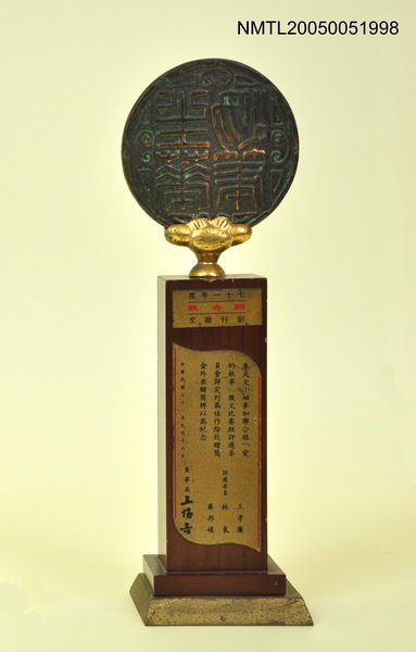 主要名稱：朱天文「愛的故事」徵文比賽獎座圖檔，第1張，共1張