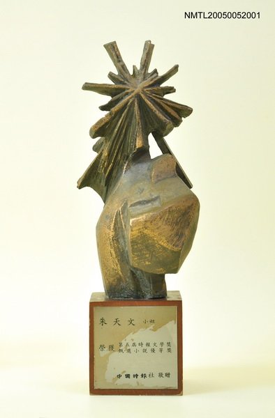 主要名稱：第五屆時報文學獎甄選小說優等獎圖檔，第1張，共1張