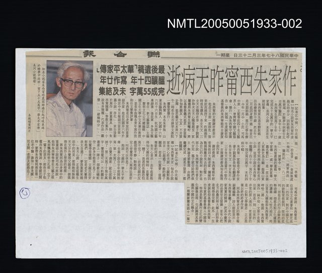 主要標題：作家朱西甯昨天病逝圖檔，第1張，共1張