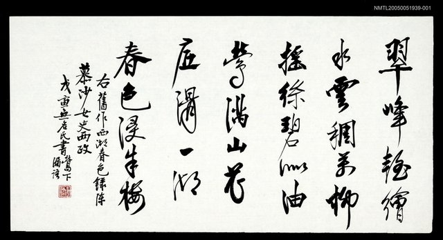 主要名稱：卜寧墨蹟（1）：西湖春色（劉慕沙）圖檔，第1張，共1張