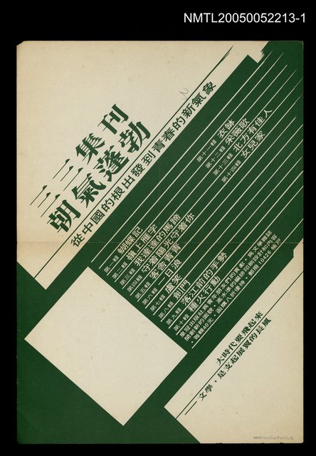 主要名稱：三三集刊廣告圖檔，第1張，共2張