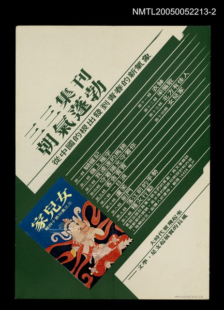 主要名稱：三三集刊廣告圖檔，第2張，共2張