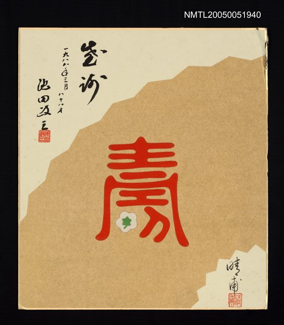 主要名稱：壽卡圖檔，第1張，共1張