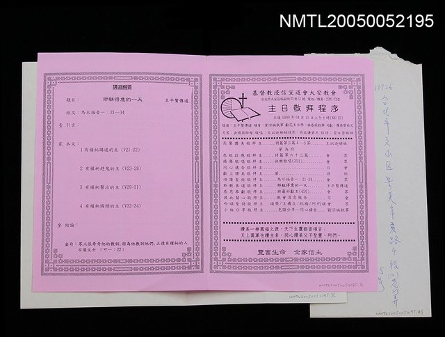 主要名稱：浸信宜道會大安教會致程序表圖檔，第1張，共1張