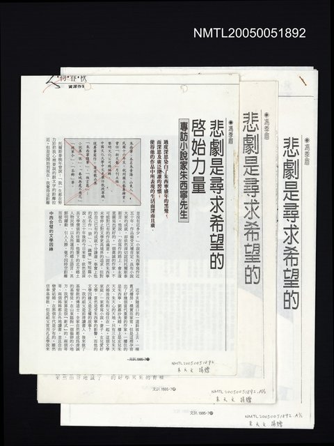 主要名稱：悲劇是尋求希望的啟始力量-專訪小說家朱西甯先生（散頁）圖檔，第1張，共1張
