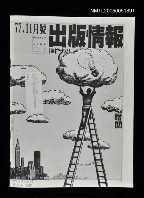 主要名稱：77.11月號 7期出版情報圖檔，第1張，共1張