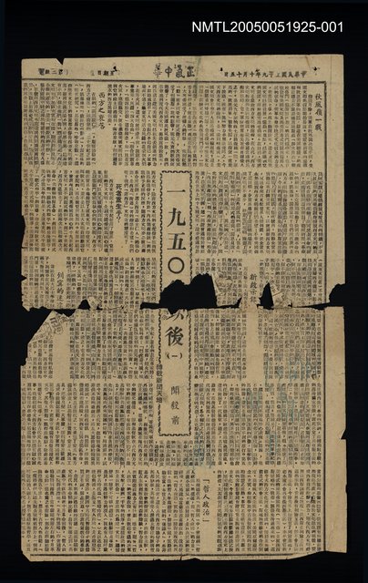 主要標題：一九五○以後（一）圖檔，第1張，共1張