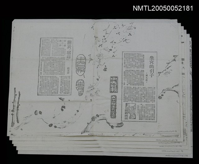 主要名稱：關文蔚報紙文章：坐宮的引子等（影本）圖檔，第1張，共1張