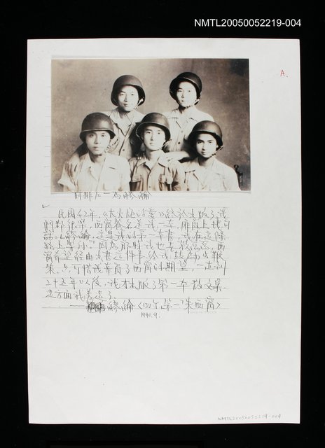 主要名稱：朱西甯當兵時期照片圖檔，第1張，共1張