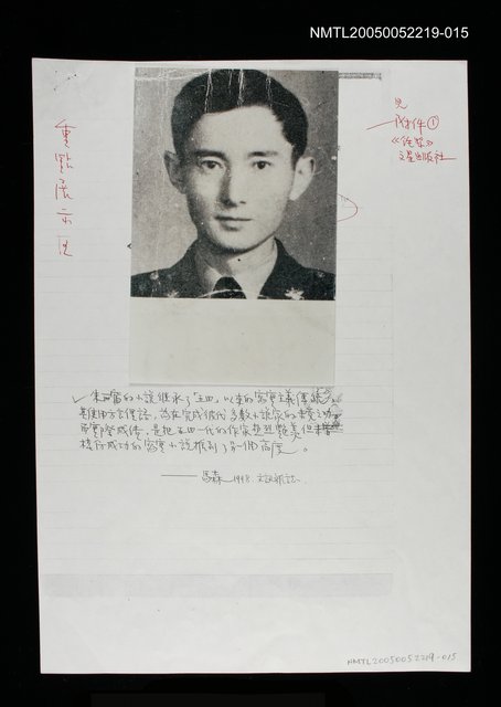 主要名稱：朱西甯軍服照圖檔，第1張，共1張