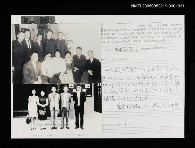 主要名稱：朱西甯與文友照（舒暢等）圖檔，第1張，共1張