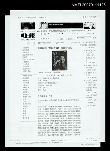 主要標題：黃錦樹評《林海音傳》/報紙名稱：明日報圖檔，第1張，共1張