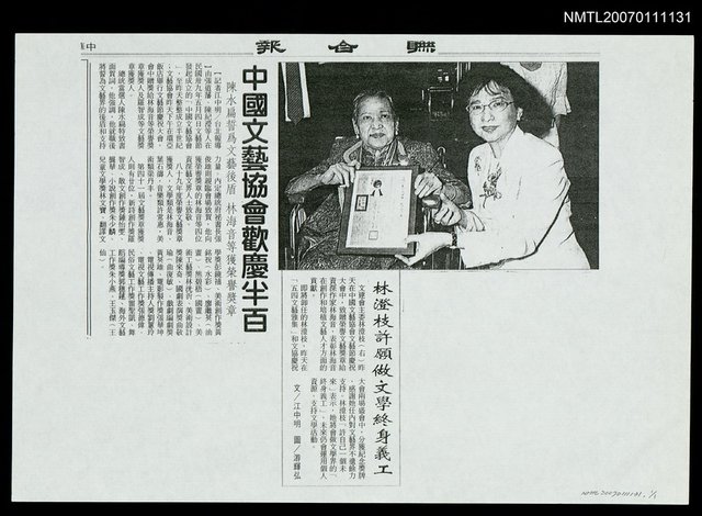 主要標題：中國文藝協會歡慶半百 陳水扁誓為文藝後盾 林海音等獲榮譽獎章（影本）/報紙名稱：聯合報圖檔，第1張，共1張