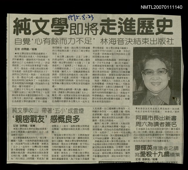 主要標題：純文學即將走進歷史圖檔，第1張，共1張