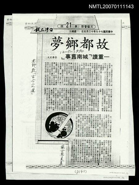 主要標題：故都鄉夢--重讀「城南舊事」（影本）/報紙名稱：台灣立報圖檔，第1張，共1張