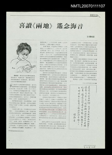 主要名稱：喜讀《兩地》遙念海音（影本）/期刊名稱：華夏文化圖檔，第1張，共1張