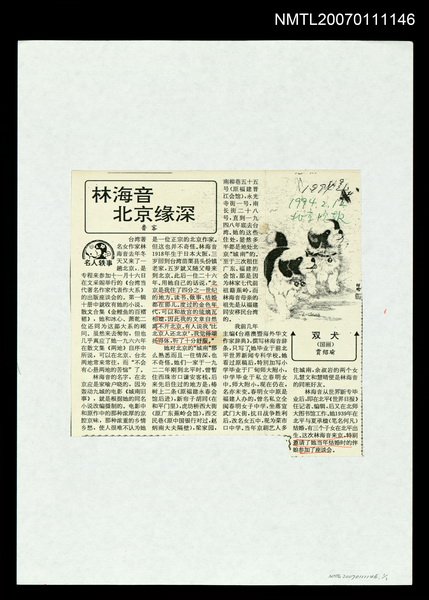 主要標題：林海音北京緣深/報紙名稱：北京晚報圖檔，第1張，共1張