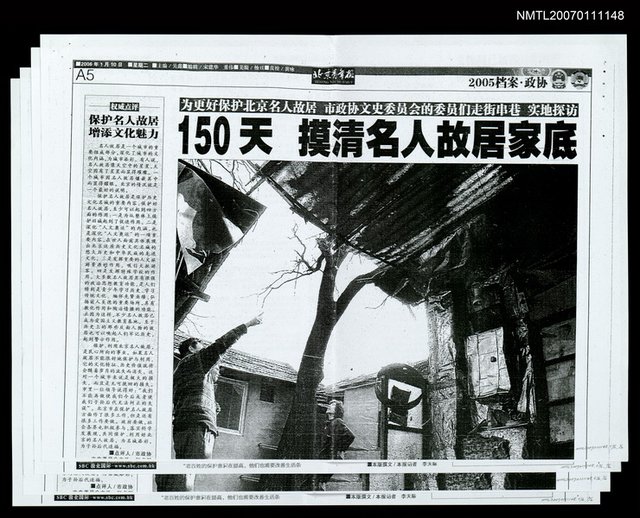 其他 主要名稱：150天 摸清名人故人故居家底／文物局已加強日常管理（影本）/報紙名稱：北京青年報圖檔，第1張，共1張