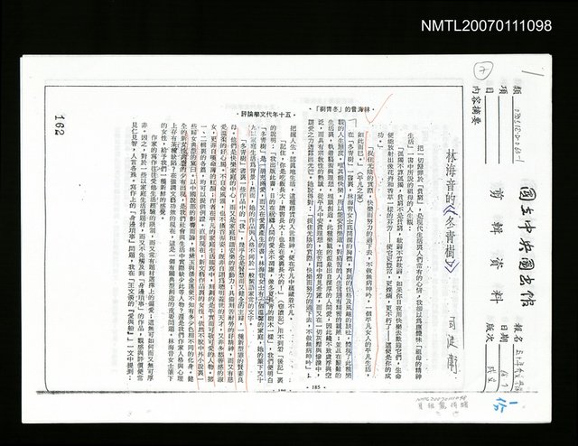 主要名稱：林海音的《冬青樹》（影本）圖檔，第1張，共1張